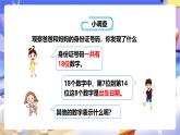 冀教版數(shù)學六年級下冊5.1《 小調查》課件+教案+練習