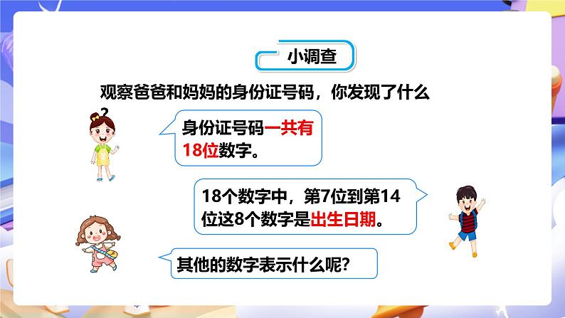 冀教版数学六年级下册5.1《 小调查》（课件）第5页