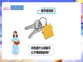 冀教版數(shù)學六年級下冊5.2《數(shù)字密碼鎖》課件+教案+練習