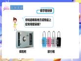 冀教版數(shù)學六年級下冊5.2《數(shù)字密碼鎖》課件+教案+練習