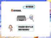 冀教版數(shù)學六年級下冊5.2《數(shù)字密碼鎖》課件+教案+練習