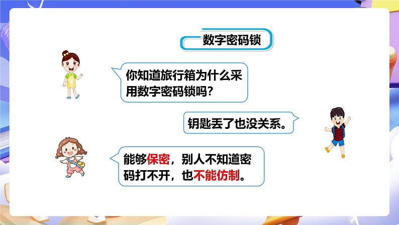 冀教版数学六年级下册5.2《 数字密码锁》（课件）第6页