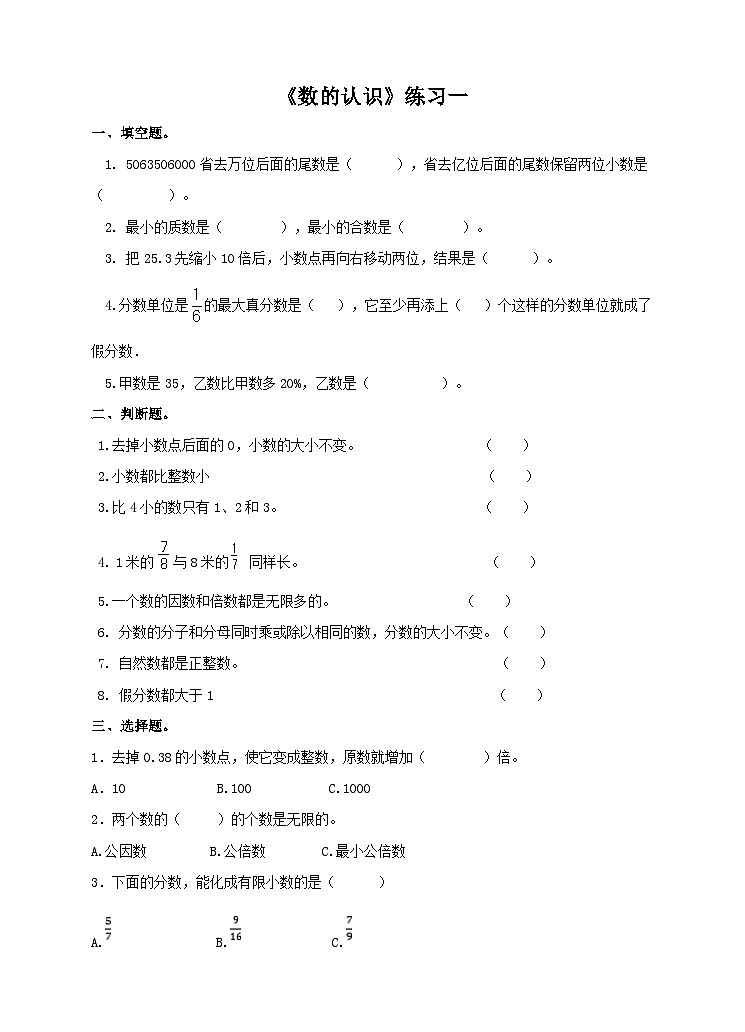 《数的认识》第一课时练习第1页