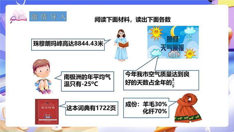 冀教版数学六年级下册6.1.1《数的认识》课件第2页