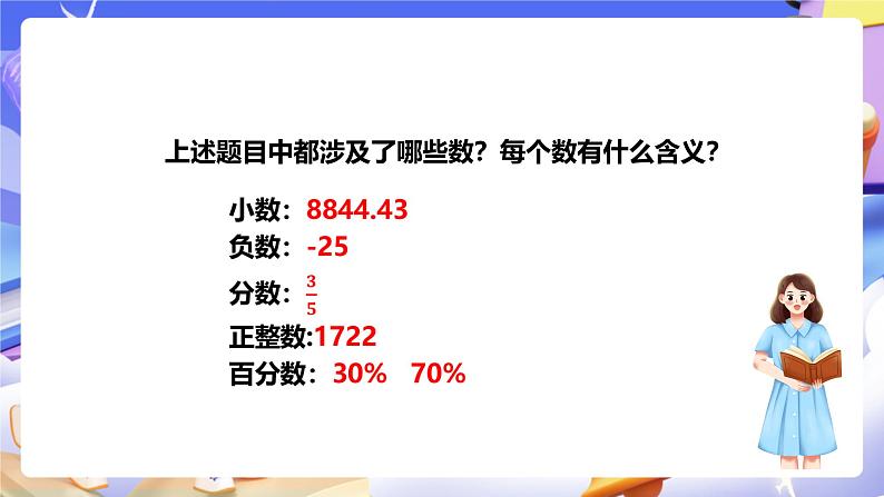 冀教版数学六年级下册6.1.1《数的认识》课件第3页