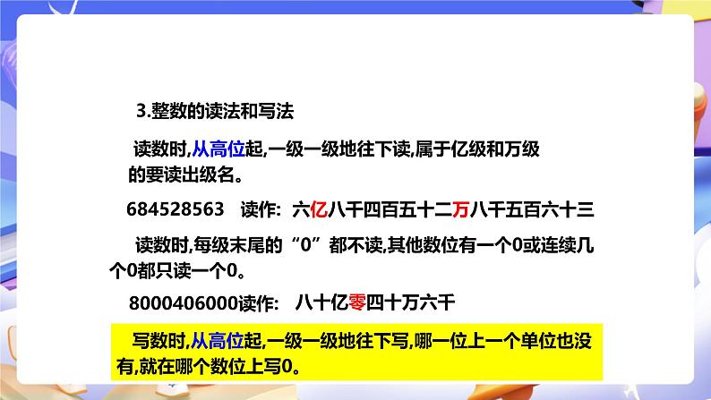 冀教版数学六年级下册6.1.1《数的认识》课件第6页