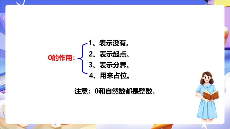 冀教版数学六年级下册6.1.1《数的认识》课件第7页