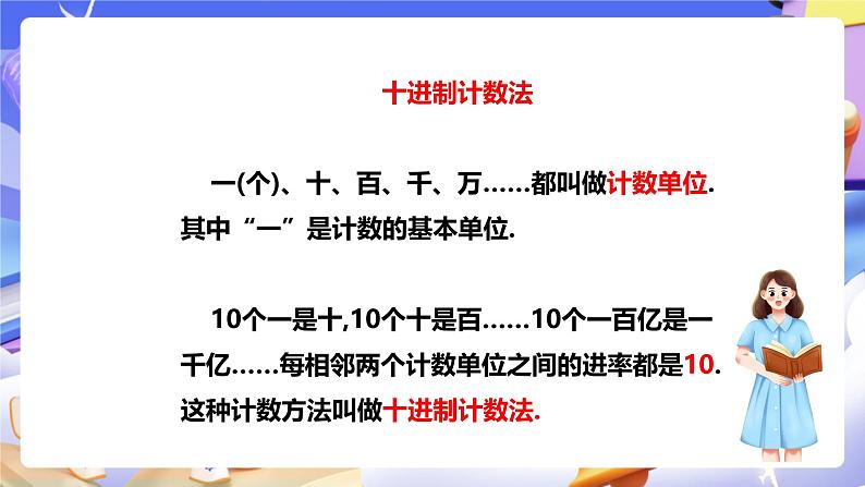 冀教版数学六年级下册6.1.1《数的认识》课件第8页