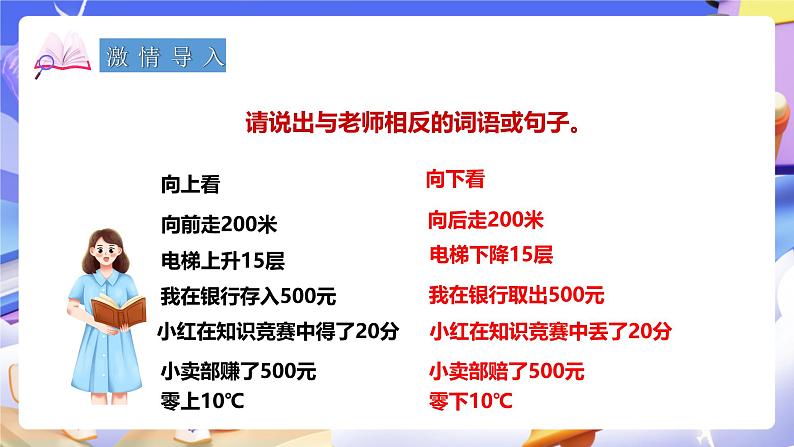 冀教版数学六年级下册6.1.2《数的认识 》第二课时 课件第2页