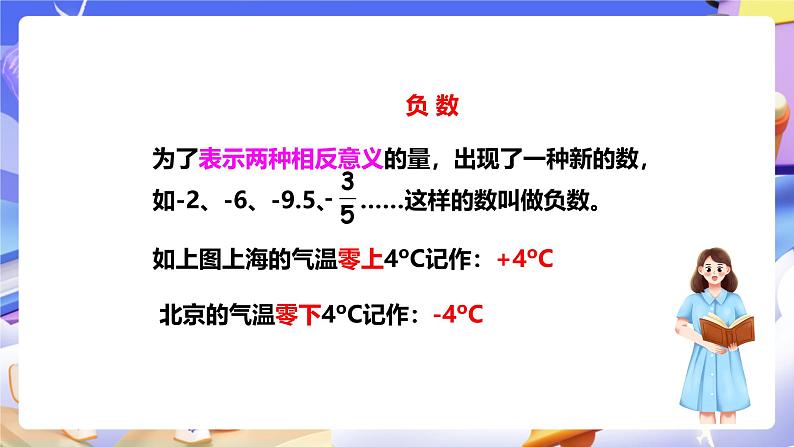 冀教版数学六年级下册6.1.2《数的认识 》第二课时 课件第4页