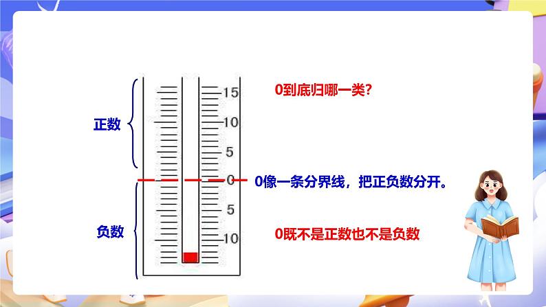 冀教版数学六年级下册6.1.2《数的认识 》第二课时 课件第5页