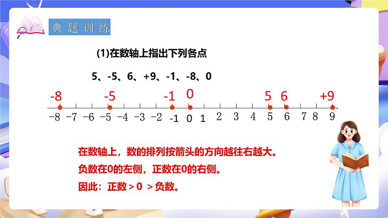 冀教版数学六年级下册6.1.2《数的认识 》第二课时 课件第7页