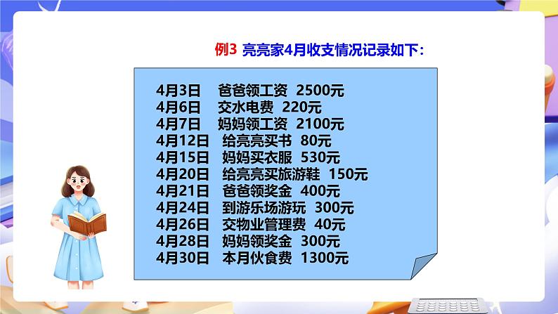 冀教版数学六年级下册6.1.2《数的认识 》第二课时 课件第8页