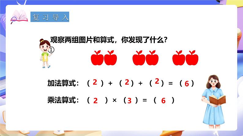 冀教六下复习课 6.1.3数的运算 第2页