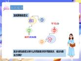 冀教版數(shù)學(xué)六年級(jí)下冊(cè)6.1.3《數(shù)的運(yùn)算》 (課件+教案+練習(xí)）