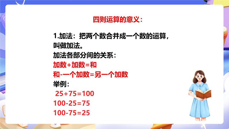 冀教六下复习课 6.1.3数的运算 第5页