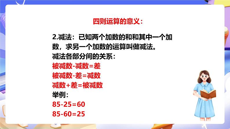 冀教六下复习课 6.1.3数的运算 第6页