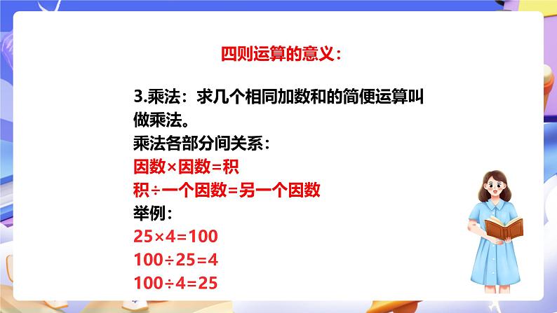 冀教六下复习课 6.1.3数的运算 第7页