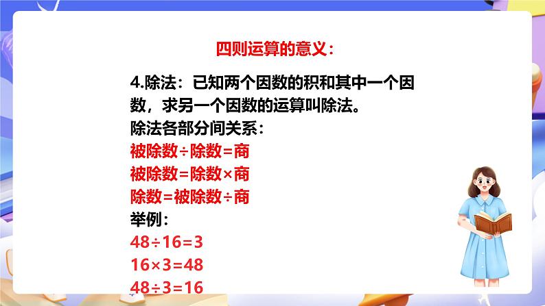 冀教六下复习课 6.1.3数的运算 第8页