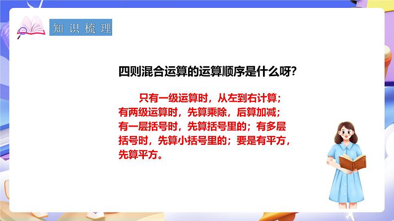 冀教版数学六年级下册 6.1.4《 解决问题》 (复习课件）第2页