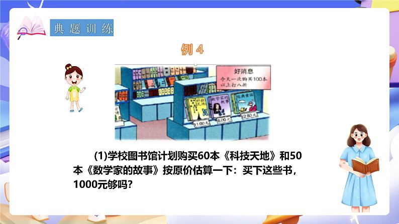 冀教版数学六年级下册 6.1.4《 解决问题》 (复习课件）第4页