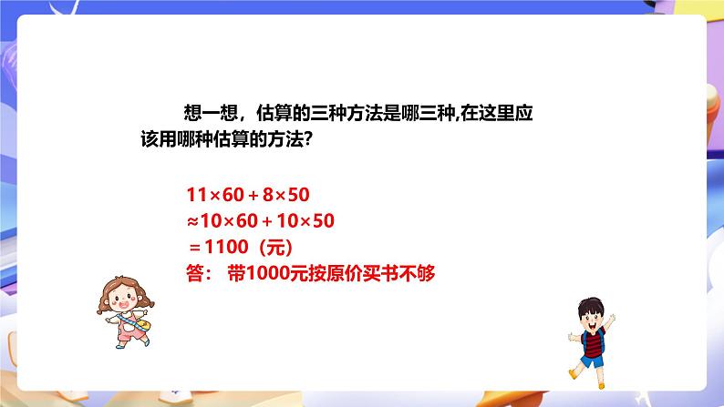 冀教版数学六年级下册 6.1.4《 解决问题》 (复习课件）第5页