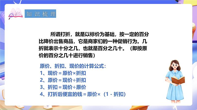 冀教版数学六年级下册 6.1.4《 解决问题》 (复习课件）第6页