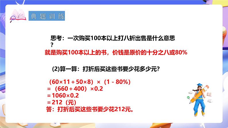 冀教版数学六年级下册 6.1.4《 解决问题》 (复习课件）第7页