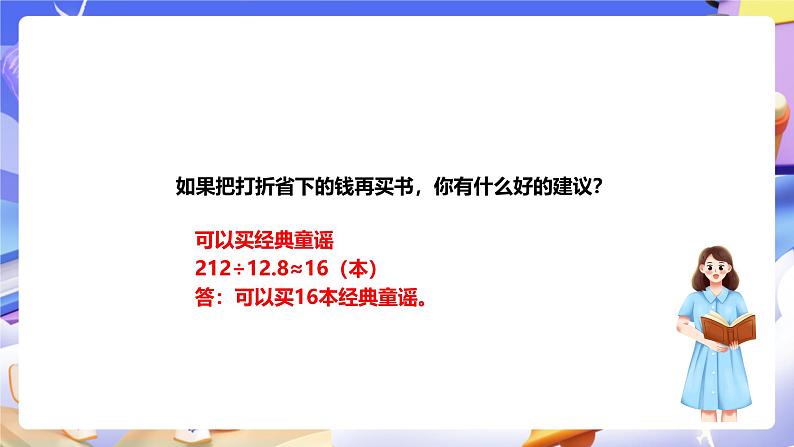 冀教版数学六年级下册 6.1.4《 解决问题》 (复习课件）第8页