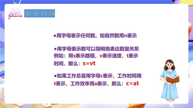 冀教版数学六年级下册6.1.5《式与方程》课件第3页