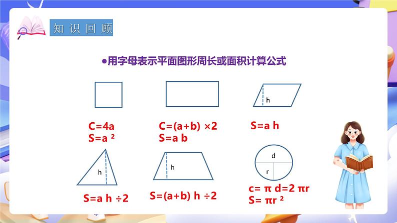 冀教版数学六年级下册6.1.5《式与方程》课件第4页