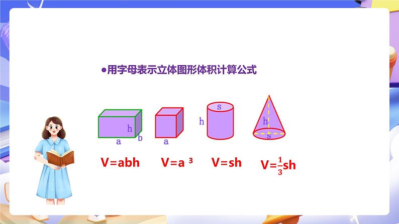 冀教版数学六年级下册6.1.5《式与方程》课件第5页