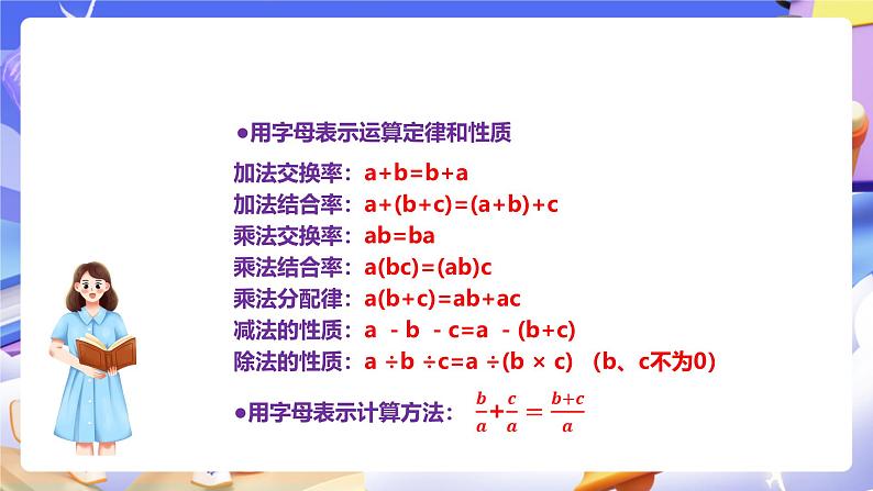 冀教版数学六年级下册6.1.5《式与方程》课件第6页