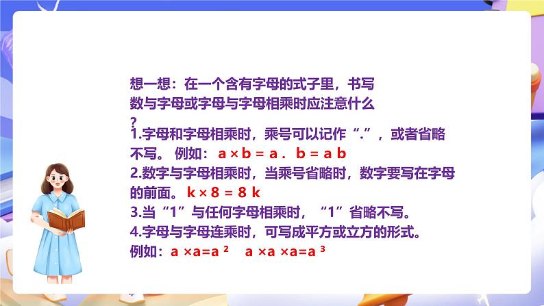 冀教版数学六年级下册6.1.5《式与方程》课件第7页