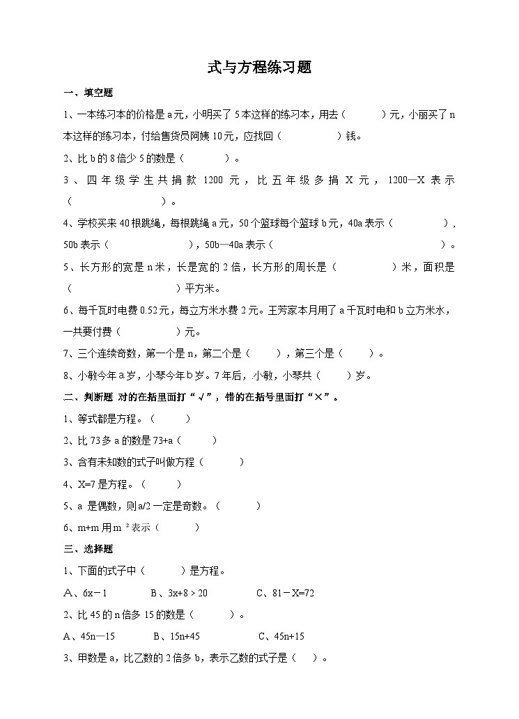 六下复习课 式与方程练习题第1页