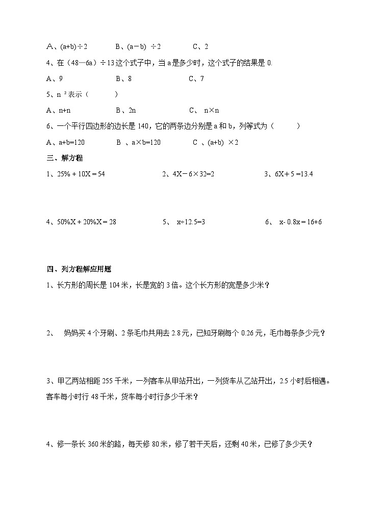 六下复习课 式与方程练习题第2页