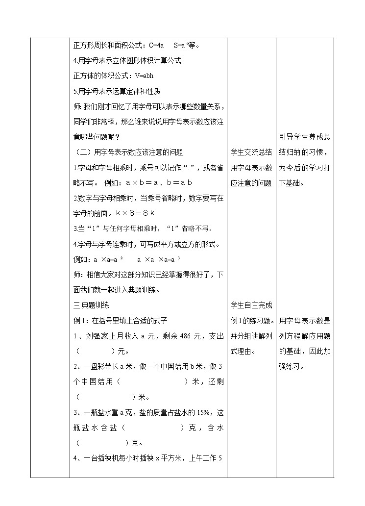 冀教版数学六年级下册6.1.5《式与方程》教学设计第2页