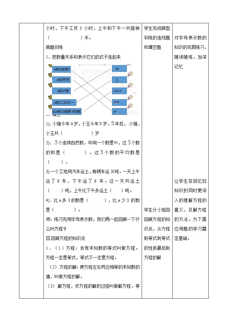 冀教版数学六年级下册6.1.5《式与方程》教学设计第3页