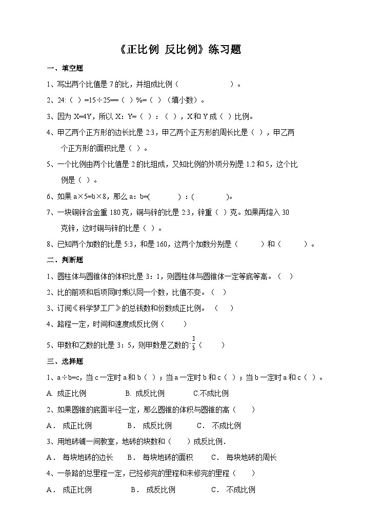 冀教版数学六年级下册6.1.6《正比例 反比例》（练习）第1页