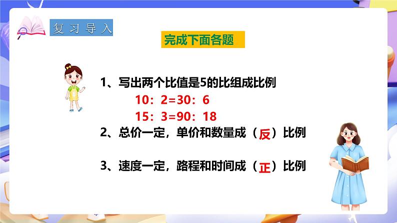 冀教版数学六年级下册6.1.6《正比例 反比例》课件第2页