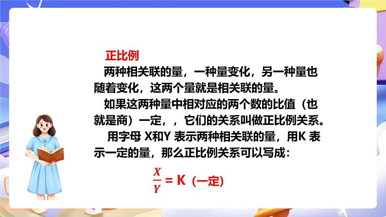 冀教版数学六年级下册6.1.6《正比例 反比例》课件第4页