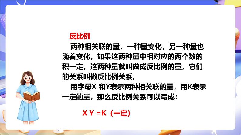 冀教版数学六年级下册6.1.6《正比例 反比例》课件第5页