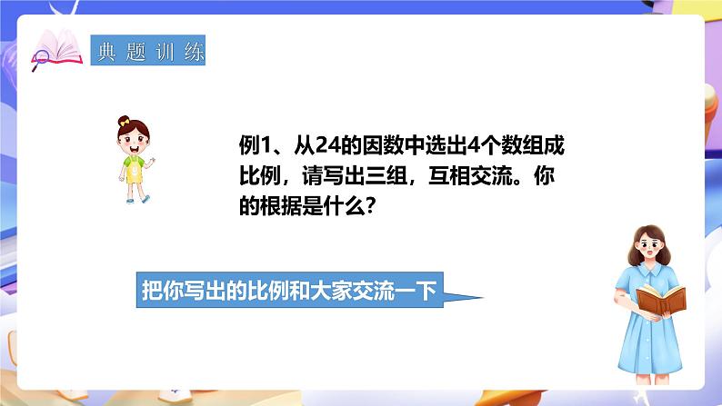 冀教版数学六年级下册6.1.6《正比例 反比例》课件第7页