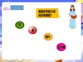 冀教版數(shù)學(xué)六年級(jí)下冊(cè)6.2.1《圖形的認(rèn)識(shí)》（課件+教案+練習(xí)）