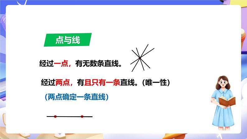 冀教版数学六年级下册6.2.1《图形的认识》 课件第4页