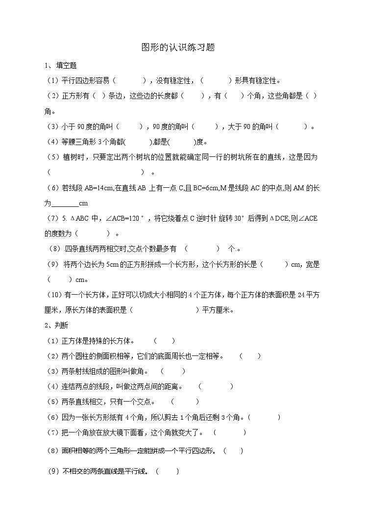 冀教版数学六年级下册6.2.1《图形的认识》 练习第1页