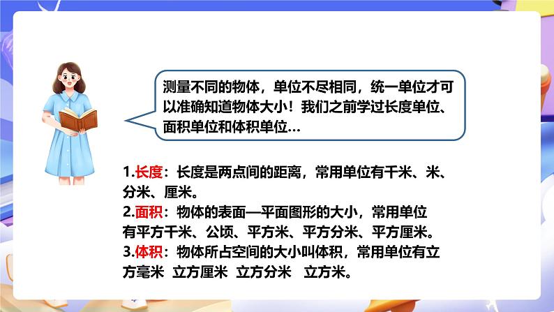 冀教版数学六年级下册6.2.2《测量》课件第3页