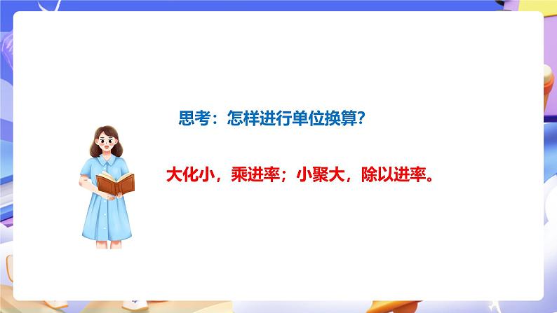 冀教版数学六年级下册6.2.2《测量》课件第6页