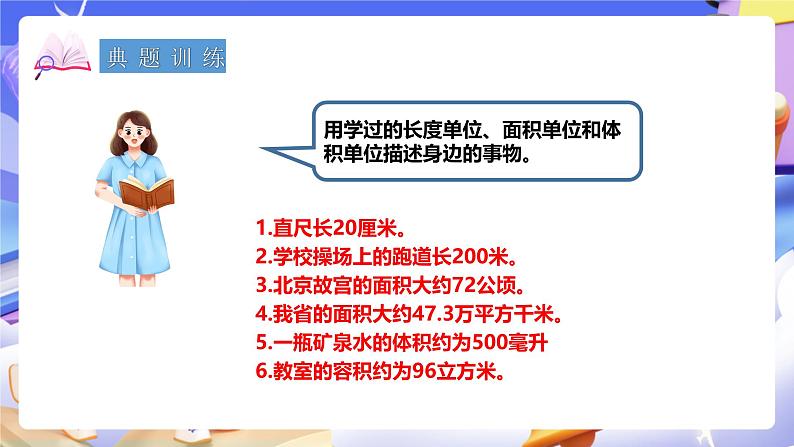 冀教版数学六年级下册6.2.2《测量》课件第7页