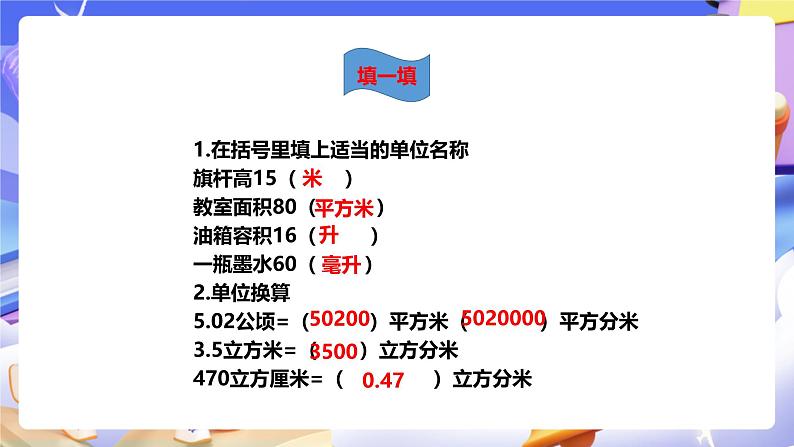 冀教版数学六年级下册6.2.2《测量》课件第8页